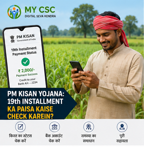 PM Kisan Yojana: 19th Installment Ka Paisa Kaise Check Karein?