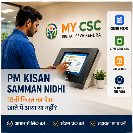 PM Kisan Samman Nidhi: 19th Kist Ka Paisa Khate Me Aaya Ya Nahi?